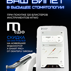 Акция на инструменты Mtwo VDW и эндомотор